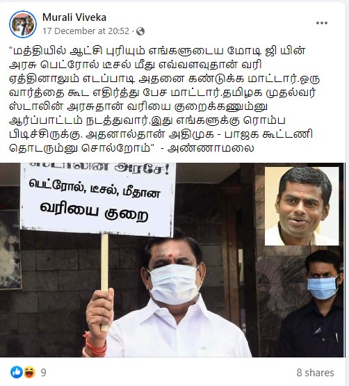 எடப்பாடி பழனிசாமி பெட்ரோல், டீசல் மீதான மாநில வரியை குறைக்கக் கோரி போராடியதாக வைரலாகும் புகைப்படம் - 3