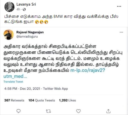 ராஜவேல் நாகராஜன் சாட்டை துரைமுருகனை பிணையில் எடுக்க நிதி கேட்டதாக வைரலாகும் ஸ்க்ரீன்ஷாட் -3