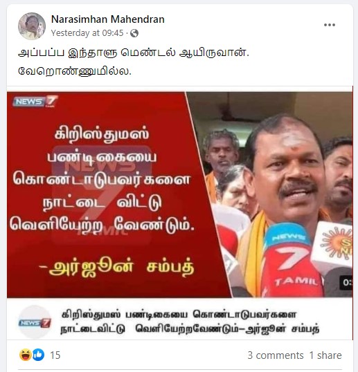 கிறிஸ்துமஸ் கொண்டாடுபவர்கள் நாட்டை விட்டு வெளியேற வேண்டும் என்று அர்ஜூன் சம்பத் கூறியதாக பரவும் தகவல் - 3