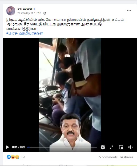 திமுக ஆட்சியில் அரசு பேருந்து ஓட்டுநர் மீது தாக்குதல் நடத்தப்பட்டதாக பரவும் வீடியோ  - 3