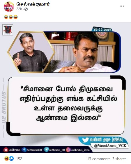 திமுகவை எதிர்ப்பதற்கு திருமாவளவனுக்கு தைரியம் இல்லை என்று வன்னி அரசு கூறியதாக பரவும் தகவல் - 3