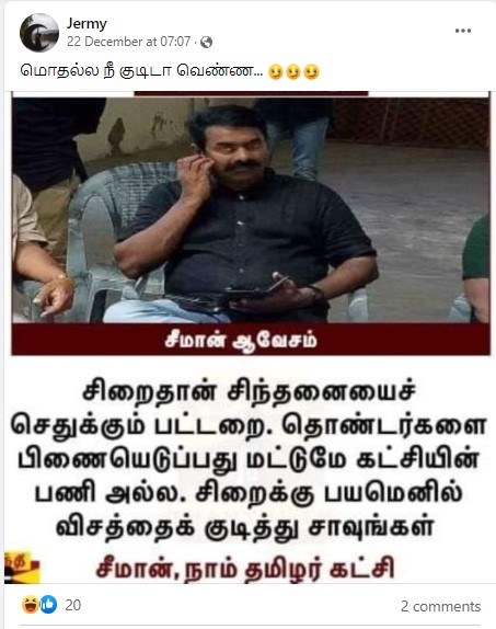 சிறைக்கு பயமெனில் விஷம் குடித்து சாவுங்கள் என்று சீமான் கூறியதாக வைரலாகும் நியூஸ்கார்ட் - 3