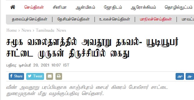 சாட்டை துரைமுருகன் கைது குறித்த செய்தி