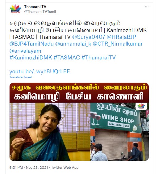 தேர்தலின் போது டாஸ்மாக் கடைகளை மூடுவோம் என்று கொடுத்த வாக்குறுதி பொய்யானது என்று கனிமொழி  கூறியதாக பரவும் தகவலின் உண்மை