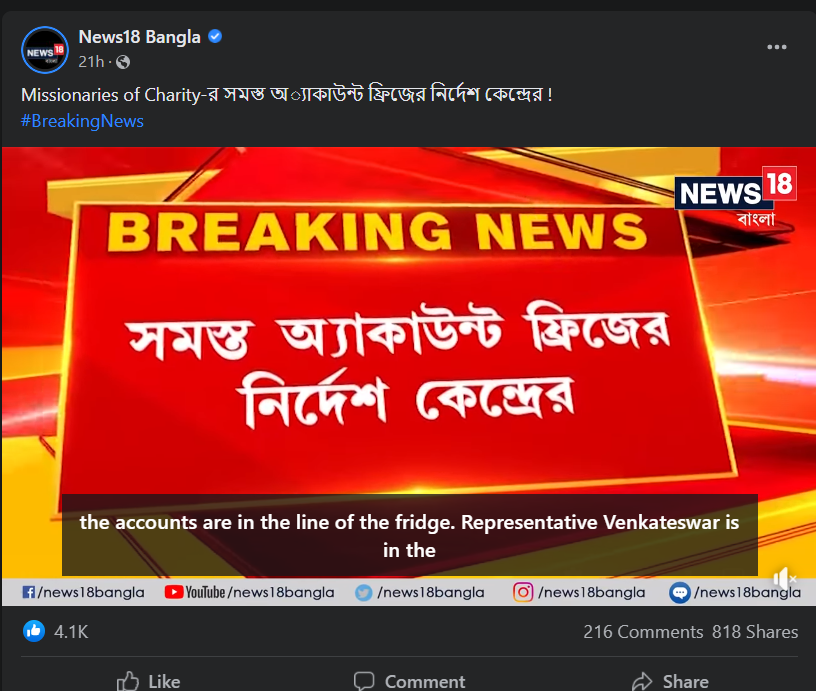 MISSIONARIES OF CHARITYর সমস্ত ভারতীয় ব্যাঙ্ক অ্যাকাউন্ট বন্ধ করেছে কেন্দ্র image 1