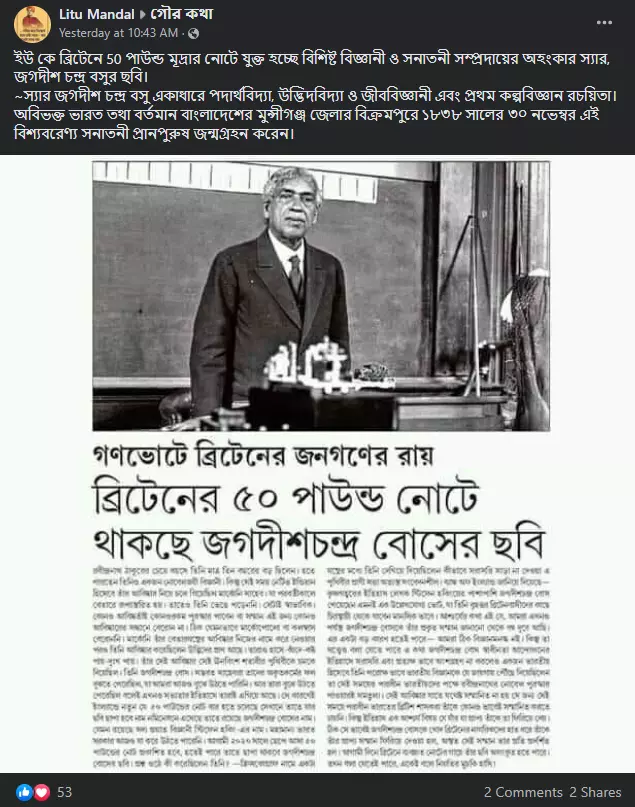 জগদীশ চন্দ্র বসুর ছবি থাকবে ব্রিটেনের ৫০ পাউন্ডের নোটে image 1