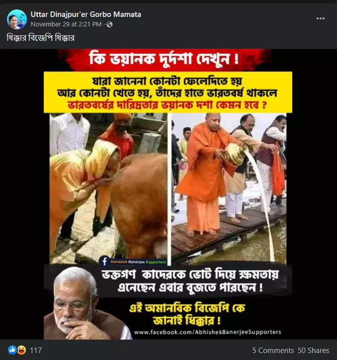 যোগী গোমূত্র পান করছেন image 2