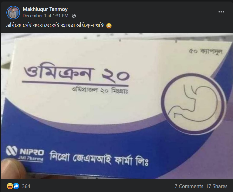 অনেক আগেই Omicron ভাইরাসের ওষুধ বাজারে বেরিয়েছে image 2