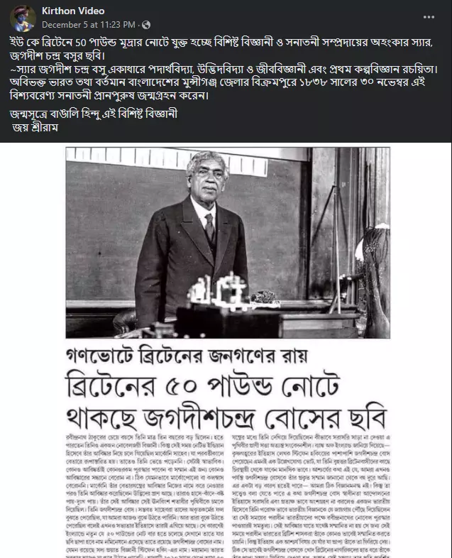 জগদীশ চন্দ্র বসুর ছবি থাকবে ব্রিটেনের ৫০ পাউন্ডের নোটে image 2