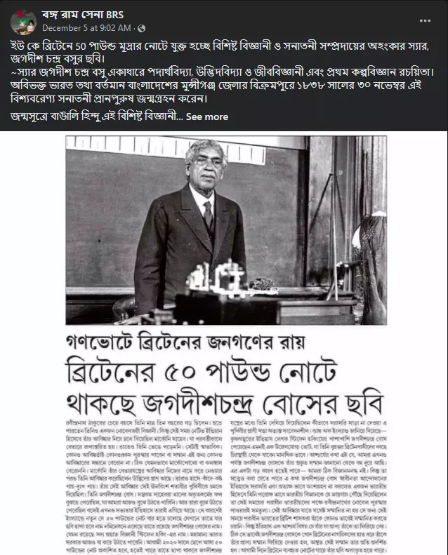 জগদীশ চন্দ্র বসুর ছবি থাকবে ব্রিটেনের ৫০ পাউন্ডের নোটে image 3