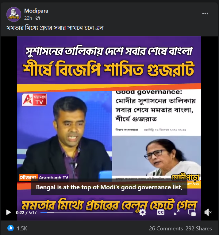 ২০২১ সালের সুশাসন সূচকের সব থেকে নিচে রয়েছে বাংলা image 3