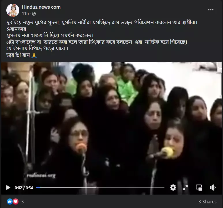 মুসলিম মহিলারা দুবাইয়ের মসজিদে রাম ভজন গাইছে image 1