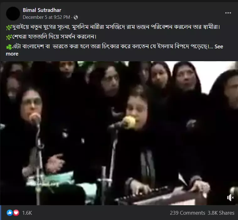 মুসলিম মহিলারা দুবাইয়ের মসজিদে রাম ভজন গাইছে image 3