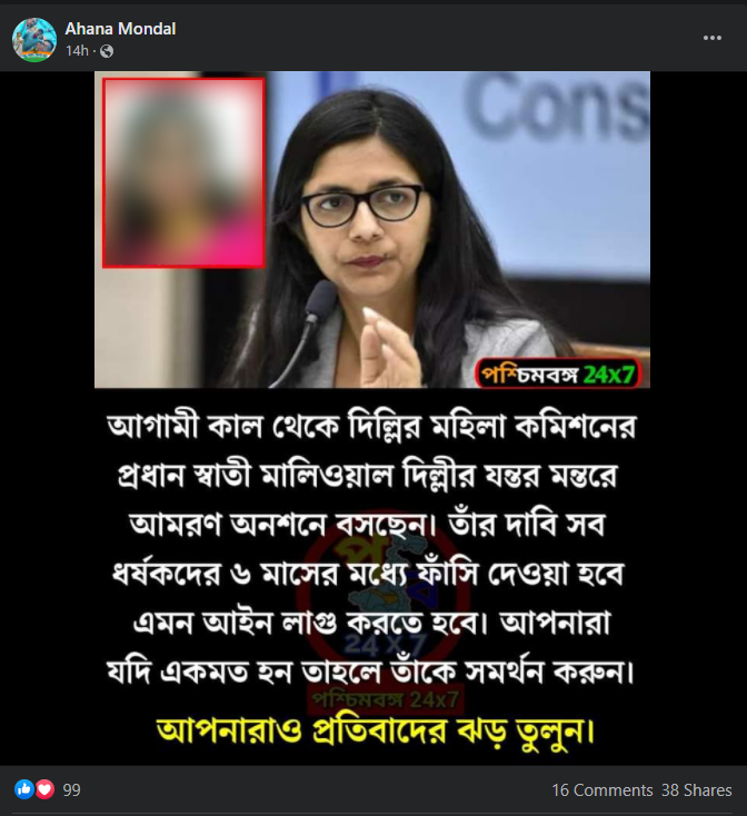 আগামী কাল থেকে দিল্লীর মহিলা কমিশনের প্রধান স্বাতী মালিয়াল image 1

