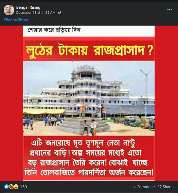 তৃণমূল উপ-প্রধান নান্টু প্রধানের বাড়ির নামে image 1