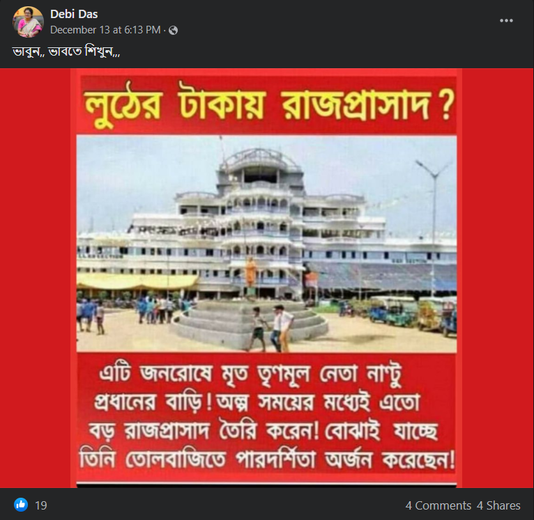 তৃণমূল উপ-প্রধান নান্টু প্রধানের বাড়ির নামে image 3