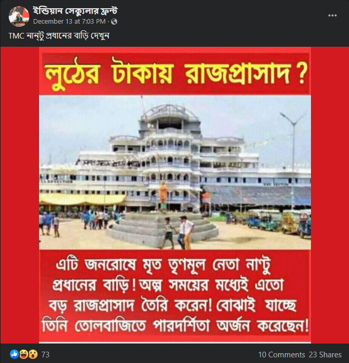 তৃণমূল উপ-প্রধান নান্টু প্রধানের বাড়ির নামে image 2