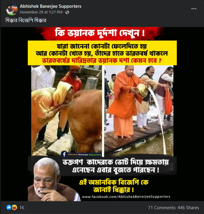 যোগী গোমূত্র পান করছেন image 1