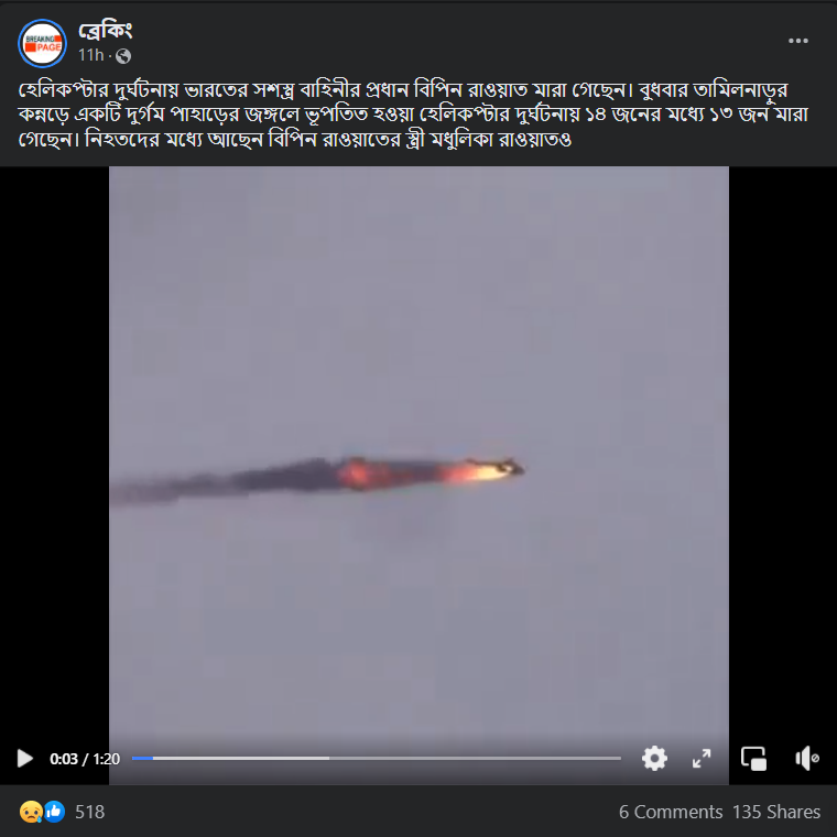 সেনা সর্বাধিনায়ক বিপিন রাওয়াতের মৃত্যুর image 1