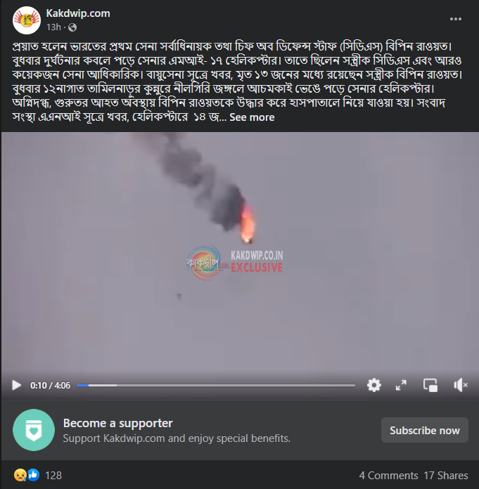 সেনা সর্বাধিনায়ক বিপিন রাওয়াতের মৃত্যুর image 3