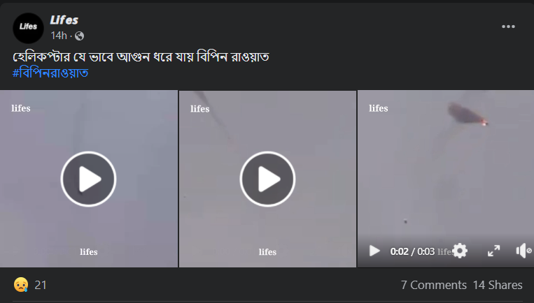 সেনা সর্বাধিনায়ক বিপিন রাওয়াতের মৃত্যুর image 2