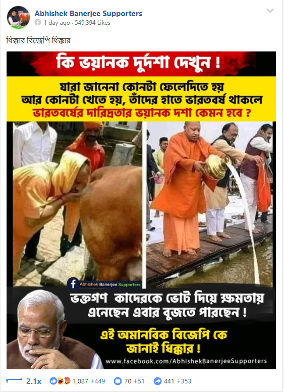 যোগী গোমূত্র পান করছেন image 3