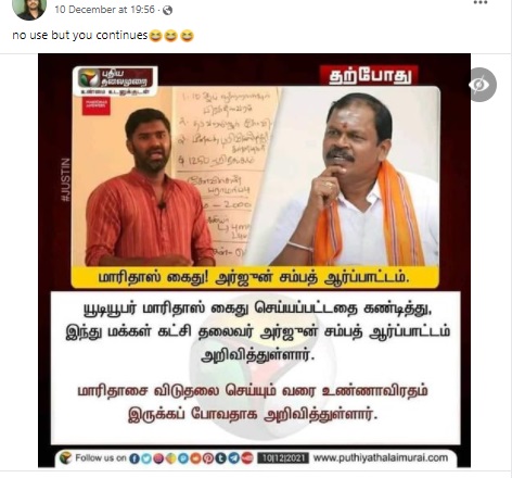 மாரிதாஸ்