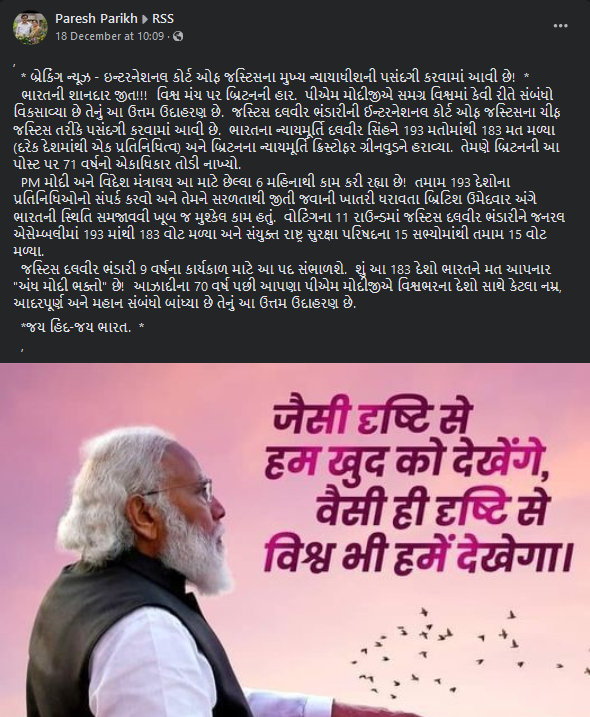 દલવીર ભંડારી ઈન્ટરનેશનલ કોર્ટ ઓફ જસ્ટિસ