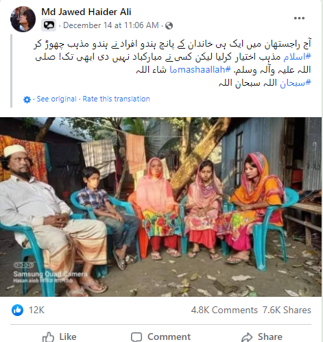 راجستھان کی نہیں ہے مذہب تبدیلی کے نام پر وائرل تصویر