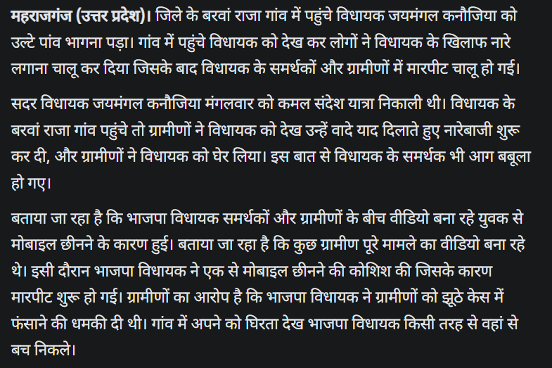ભાજપ નેતા જયમંગલ કનોજીયા