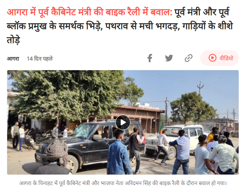 Uttar Pradesh ਵਿਖੇ ਬੀਜੇਪੀ ਲੀਡਰਾਂ ਦਾ ਇਸ ਤਰ੍ਹਾਂ ਕੀਤਾ ਗਿਆ ਸਵਾਗਤ