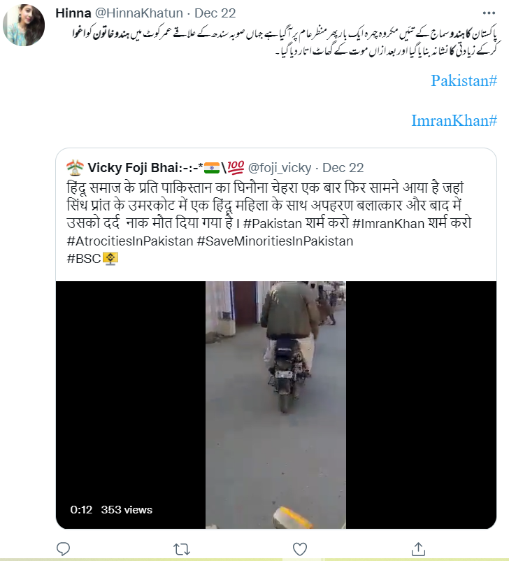 پاکستان میں ہندو خاتون کو اغوا کرنے بعد قتل کا دعویٰ گمراہ کن ہے