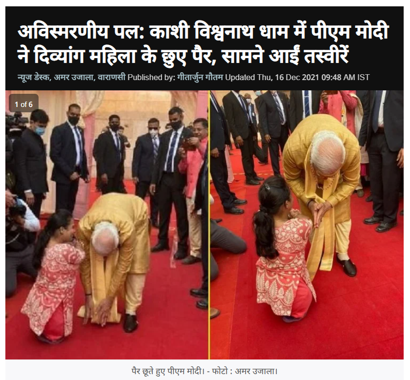 ਪ੍ਰਧਾਨ ਮੰਤਰੀ ਨਰਿੰਦਰ ਮੋਦੀ ਨੇ IAS Arti Dogra ਦੇ ਪੈਰੀਂ ਹੱਥ ਲਾਏ