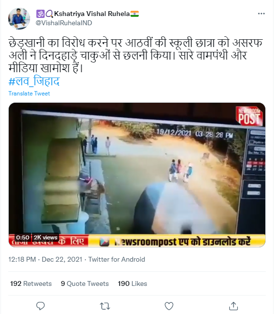 چھیڑخانی کی مخالفت کرنے پر مسلم نوجوان کے ایک معصوم بچی کو قتل کر دینے کے نام پر شیئر کیا گیا گمراہ کن دعوی 