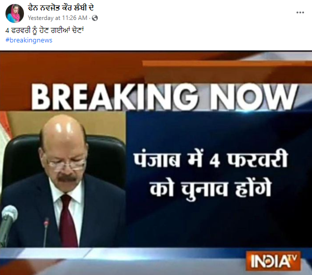 Punjab ਵਿੱਚ 4 ਫਰਵਰੀ ਨੂੰ ਹੋਣਗੀਆਂ ਵਿਧਾਨ ਸਭਾ ਚੋਣਾਂ