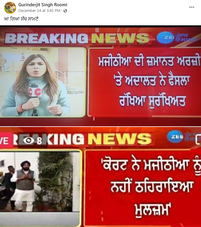 ਅਦਾਲਤ ਨੇ ਅਕਾਲੀ ਆਗੂ Bikram Majithia ਦੀ ਜ਼ਮਾਨਤ ਅਰਜ਼ੀ ਕੀਤੀ ਮਨਜ਼ੂਰ