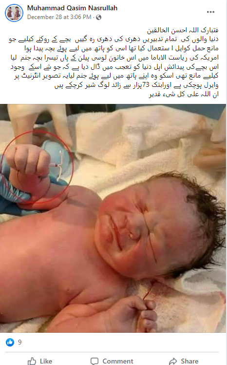 امریکہ کے الاباما میں مانع حمل کا آلہ ہاتھ میں لےکر بچے کی ولادت کی خبر گمراہ کن ہے۔