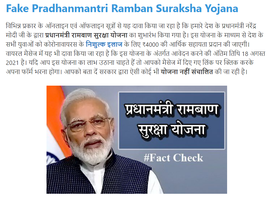 પ્રધાનમંત્રી રામબાણ સુરક્ષા યોજના