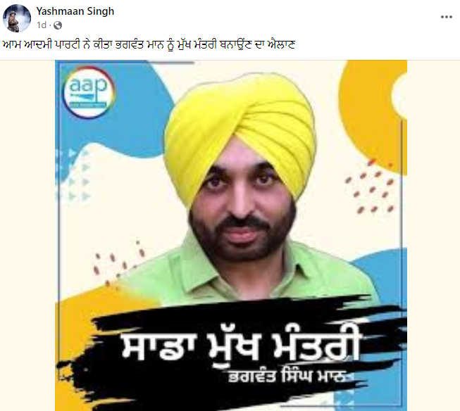 ਆਮ ਆਦਮੀ ਪਾਰਟੀ ਨੇ Bhagwant Mann ਨੂੰ ਐਲਾਨਿਆ ਮੁੱਖ ਮੰਤਰੀ ਦਾ ਚਿਹਰਾ