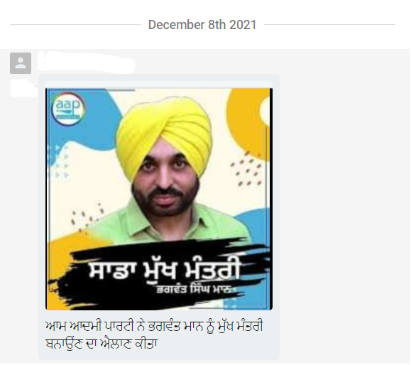 ਆਮ ਆਦਮੀ ਪਾਰਟੀ ਨੇ Bhagwant Mann ਨੂੰ ਐਲਾਨਿਆ ਮੁੱਖ ਮੰਤਰੀ ਦਾ ਚਿਹਰਾ