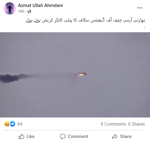 سی ڈی ایس بپن راوت کے ہیلی کاپٹر کریش کے نام سے منسوب وائرل ویڈیو کا اسکرین شارٹ