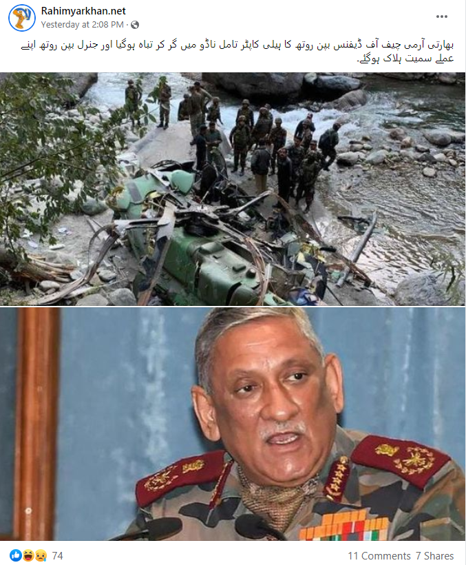 جموں آرمی ہیلی کاپٹر  حادثے کی تصویر کو جنرل بپن راوت سے منسوب کر کے کیا جا رہا شیئر