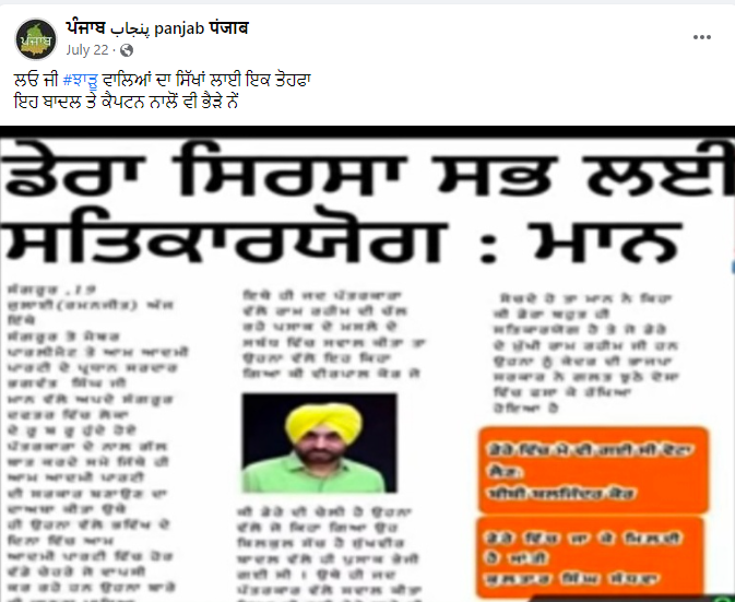 Bhagwant Mann ਨੇ ਡੇਰਾ ਸਿਰਸਾ ਨੂੰ ਲੈ ਕੇ ਦਿੱਤਾ ਇਹ ਬਿਆਨ