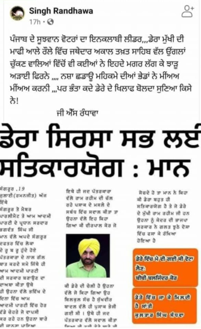 Bhagwant Mann ਨੇ ਡੇਰਾ ਸਿਰਸਾ ਨੂੰ ਲੈ ਕੇ ਦਿੱਤਾ ਇਹ ਬਿਆਨ