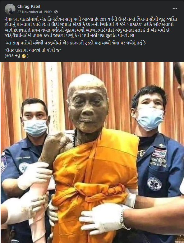 201 વર્ષની ઉમરના સાધુ