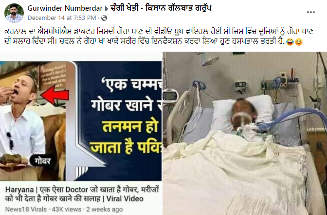 ਗਾਂ ਦਾ ਗੋਬਰ ਖਾਣ ਵਾਲੇ Dr. Manoj Mittal ਹੋਏ ਹਸਪਤਾਲ ਵਿੱਚ ਭਰਤੀ