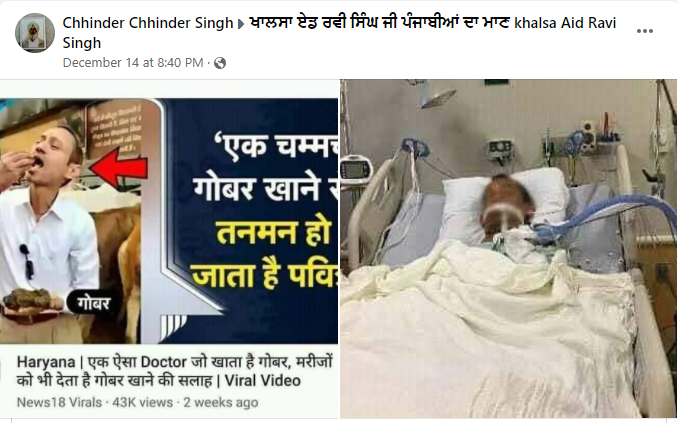 ਗਾਂ ਦਾ ਗੋਬਰ ਖਾਣ ਵਾਲੇ Dr. Manoj Mittal ਹੋਏ ਹਸਪਤਾਲ ਵਿੱਚ ਭਰਤੀ