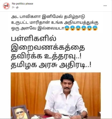 பள்ளிகளில்