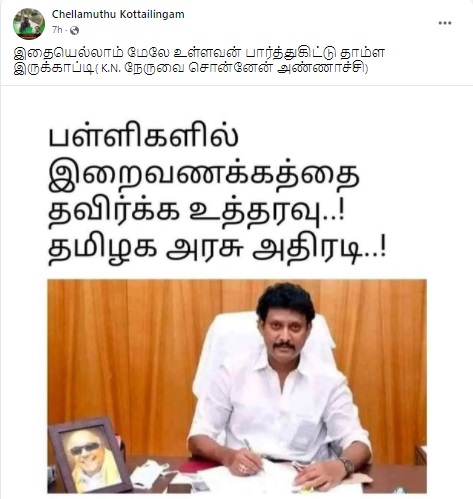 பள்ளிகளில்