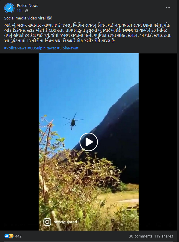 જનરલ બિપિન રાવત